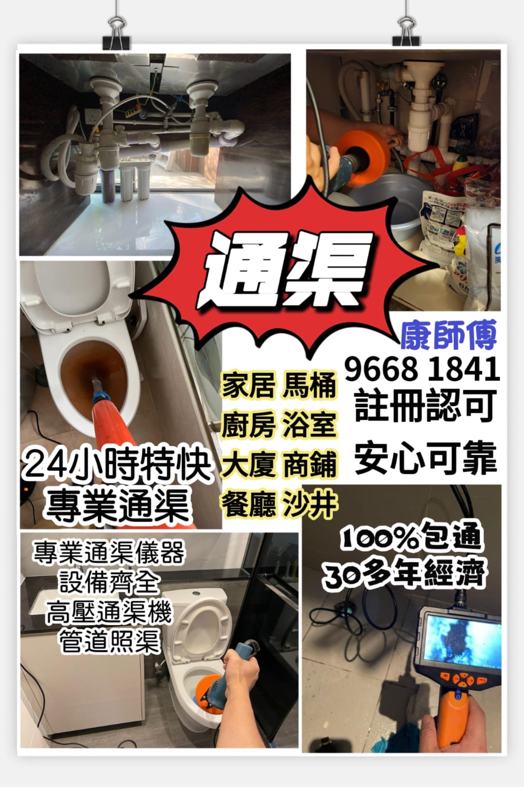 通渠免棚